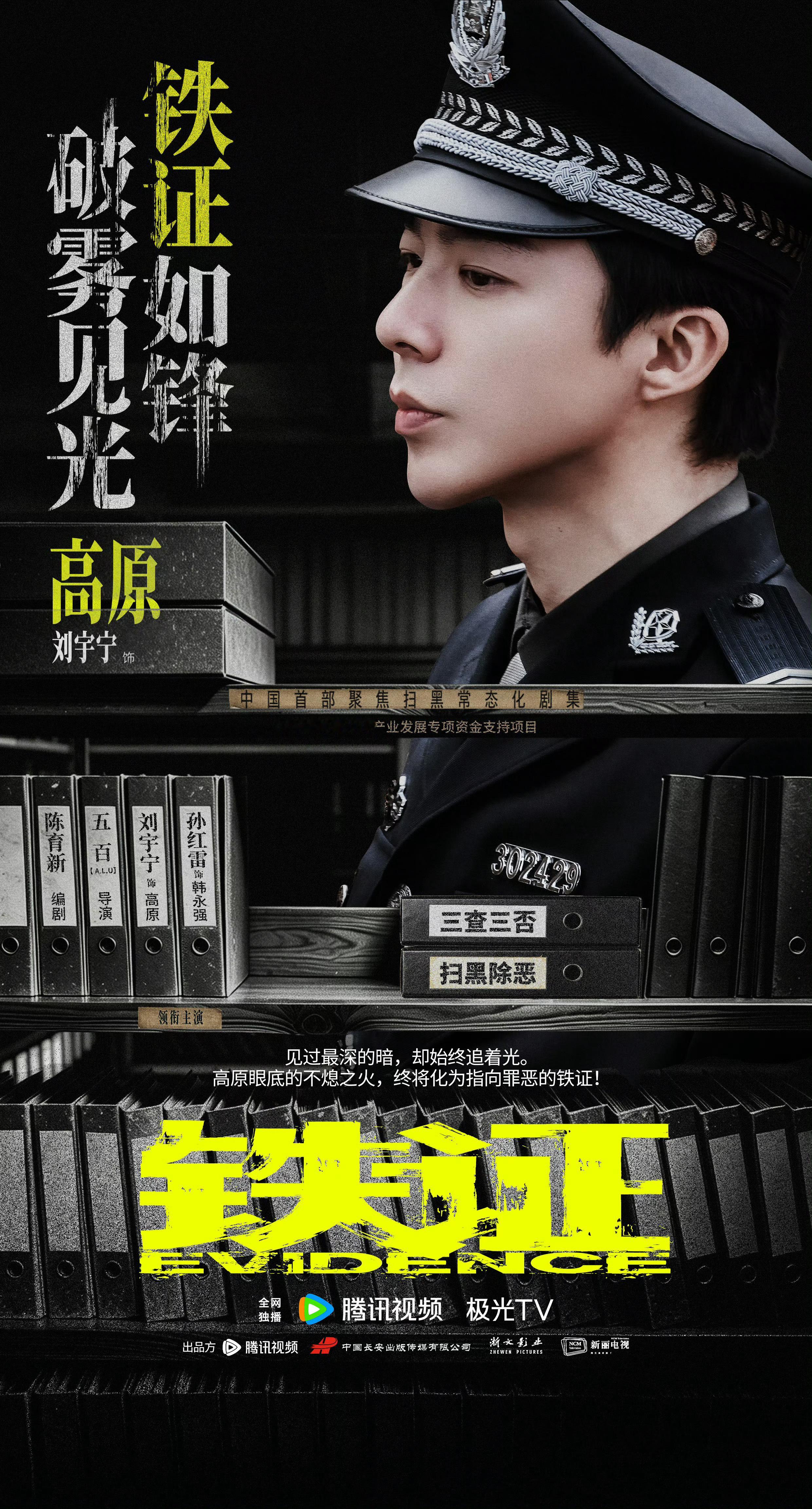 今日份高原表白你做了吗❓九色鹿老师手搓的海报太好看了❗刘宇宁铁证预约破30万 |