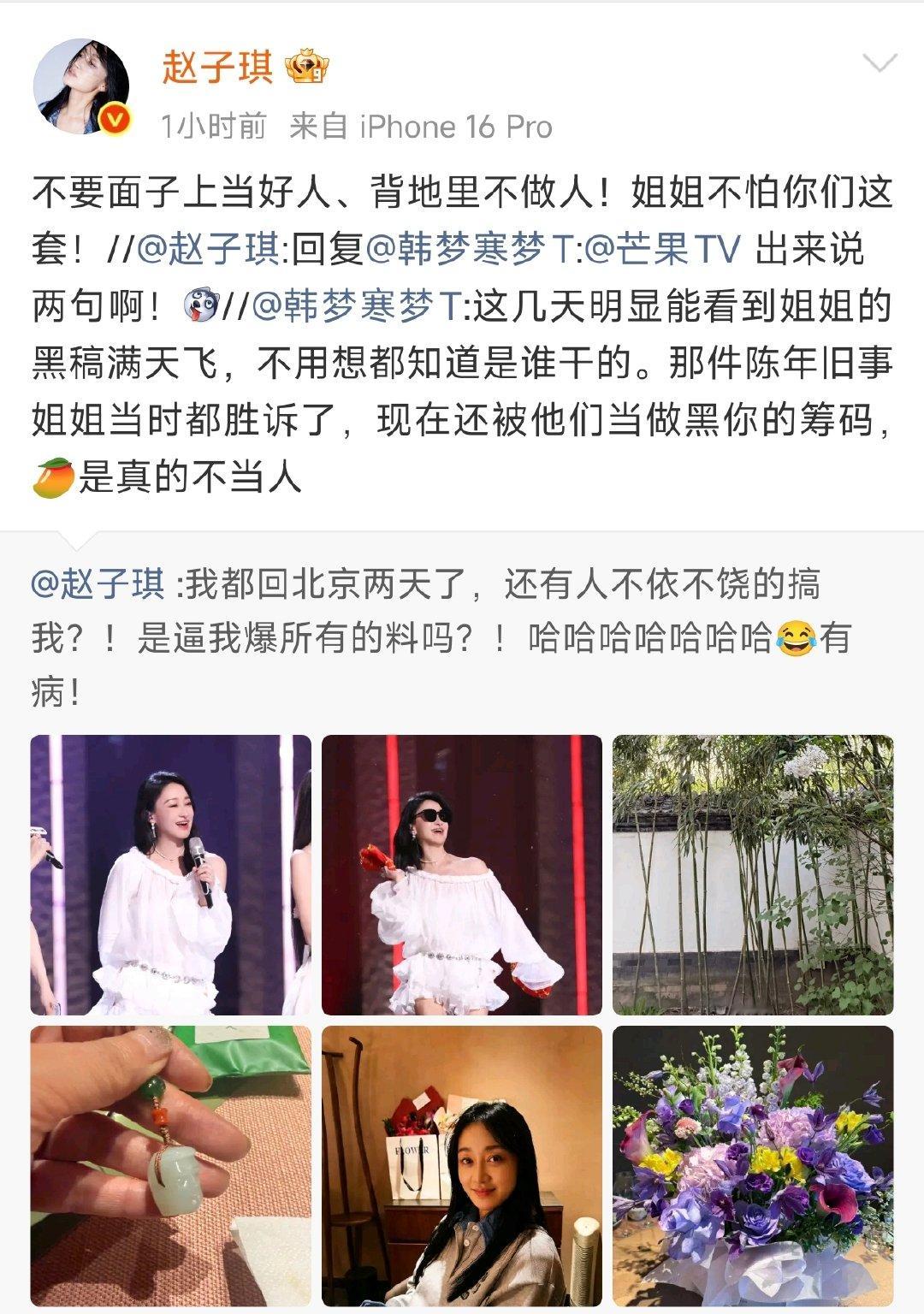 赵子琪硬刚芒果tv想看赵子琪爆所有的料 赵子琪硬刚芒果tv并质问：“都出来说说，