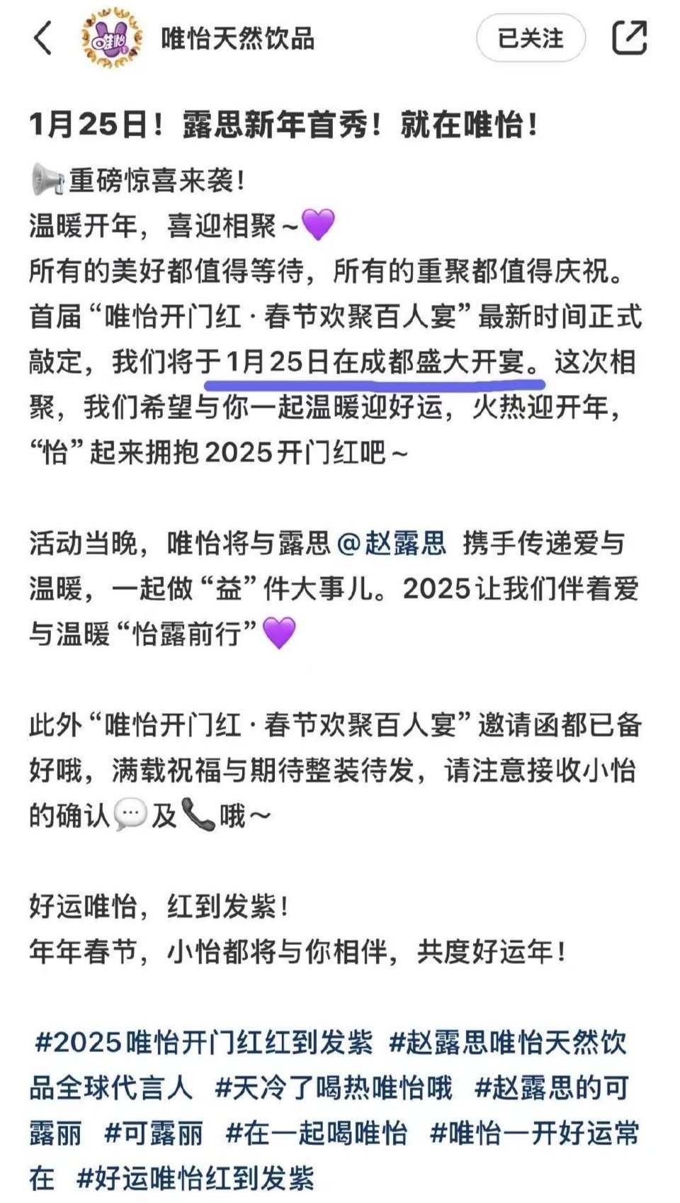 赵露思;1月25日在成都有唯怡线下活动;赵露思的新年首秀; 