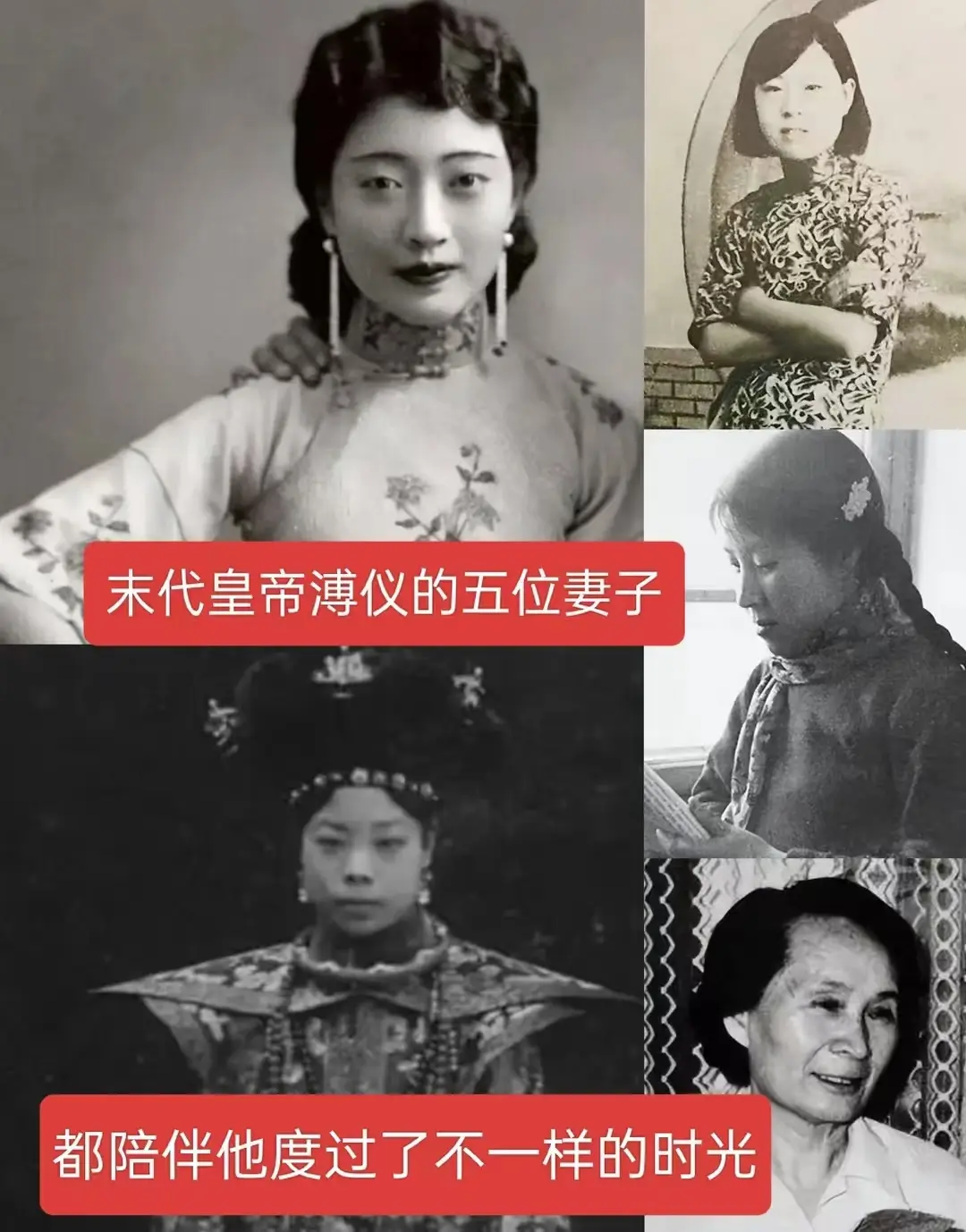 末代皇帝傅仪的5位妻子