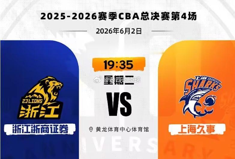【广厦vs上海G4:广厦荣誉之战,上海力争4-0横扫夺冠】        6月2