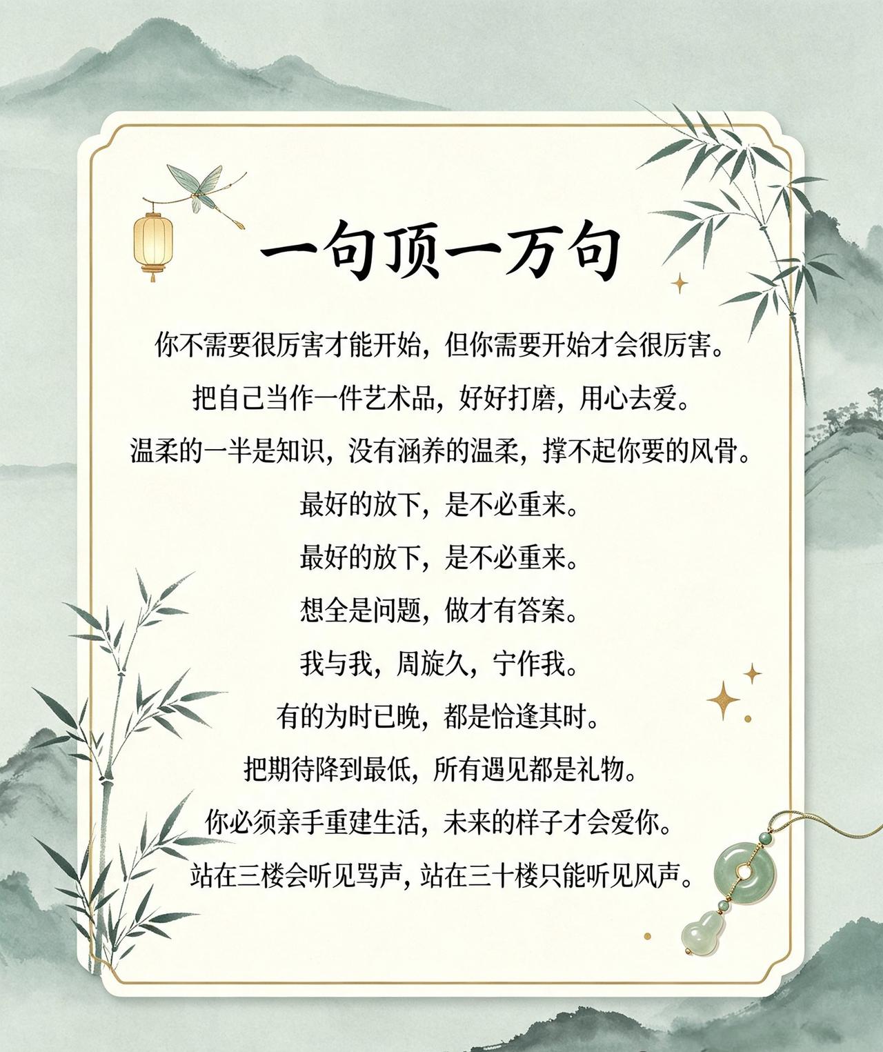 生活宛如一首诗，的确需要把自己视作艺术品，细细品味。恰似一件精致的瓷器，每一道纹