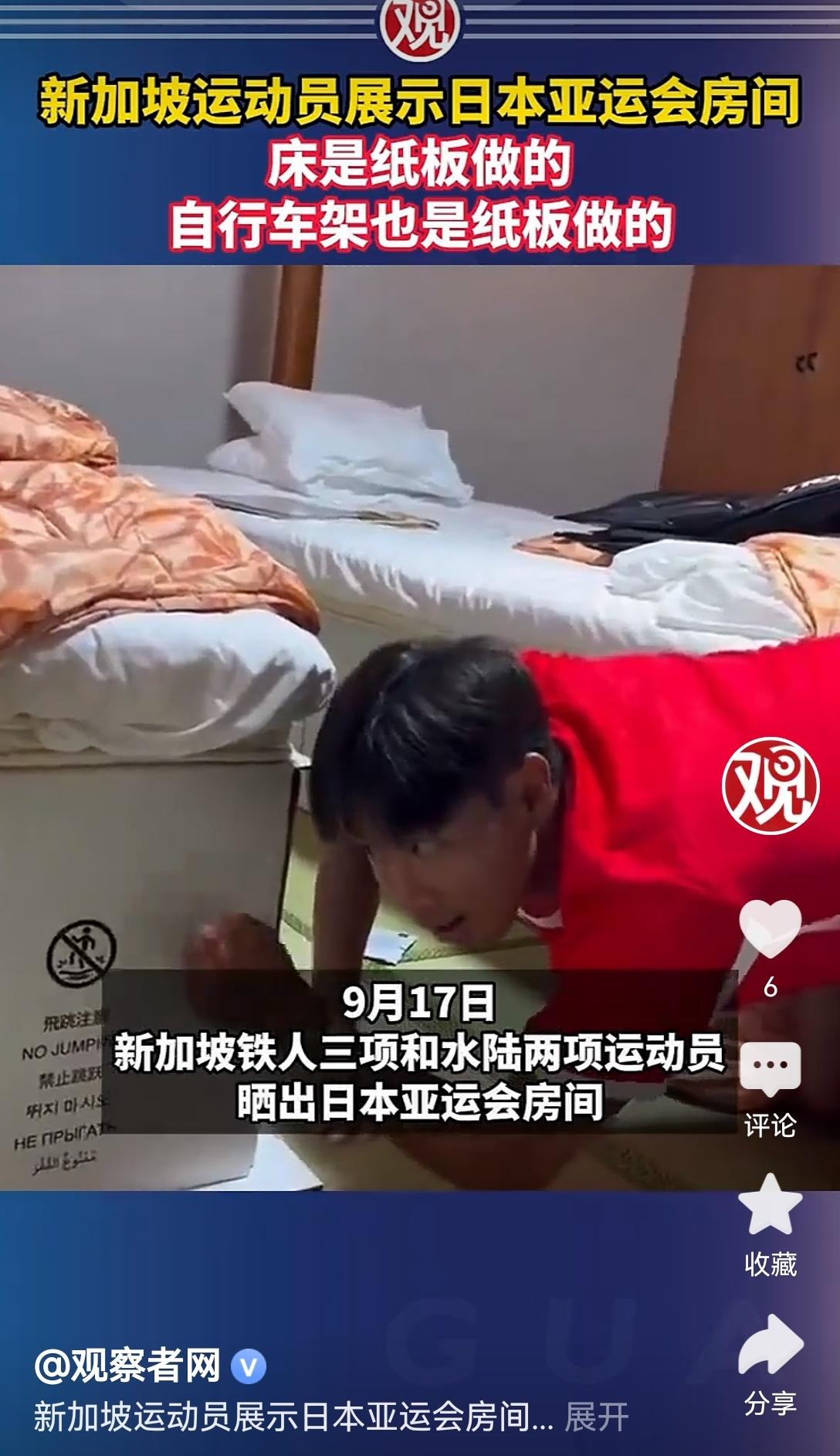 【破破烂烂：新加坡运动员嘲讽日本，向全世界展示参加日本主办亚运会住宿房间的床、自