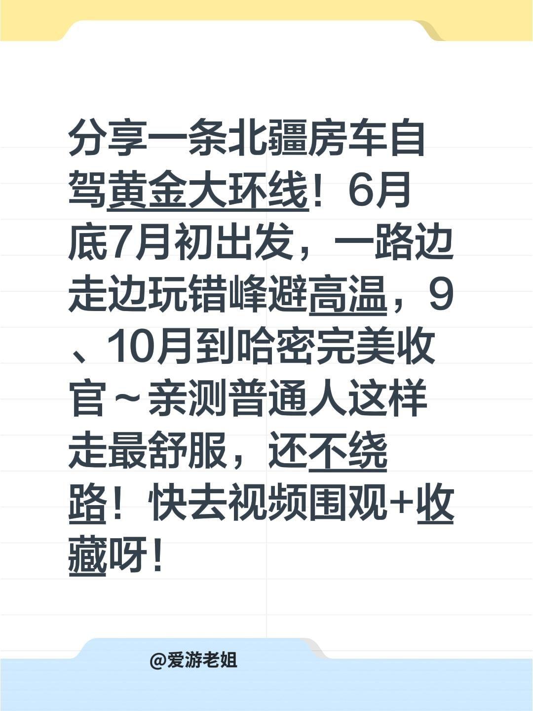 分享一条北疆房车自驾黄金大环线！快去视频围观+收藏呀！自驾旅行vlog 创作者中