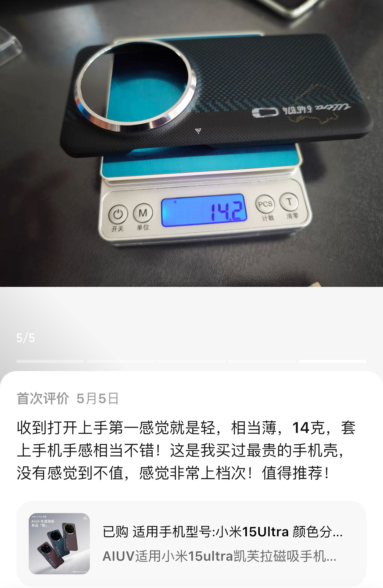 三重高级纤维拼接融合，轻盈超薄！薄至约0.7mm！轻仅约14g！精雕细琢镜面金属