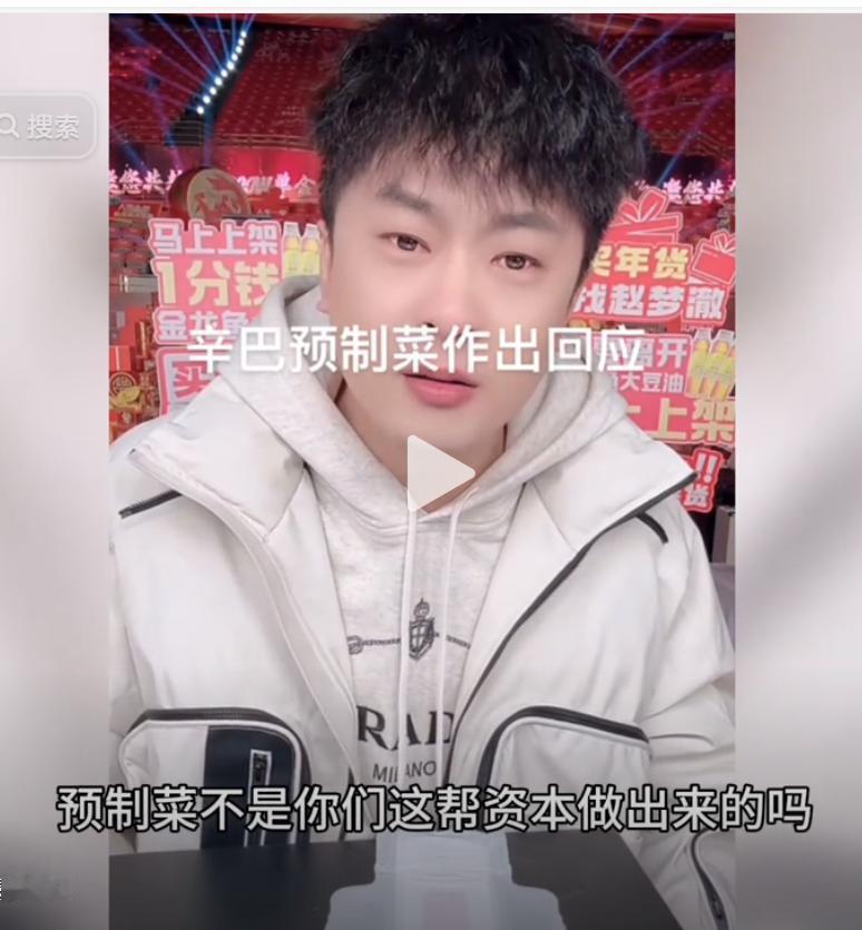 网红辛巴说“孩子吃预制菜更健康”引起舆论热议，他回应称自己被断章取义，说的是让大