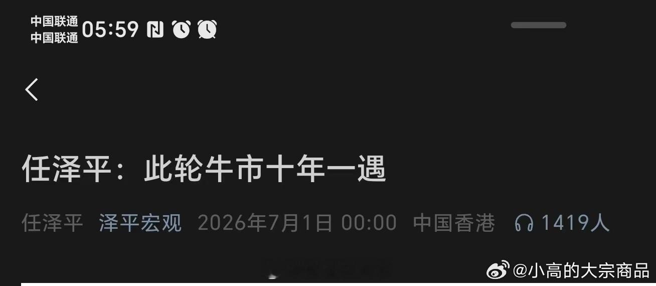 任泽平反向指标还是配合大庄出货？ 