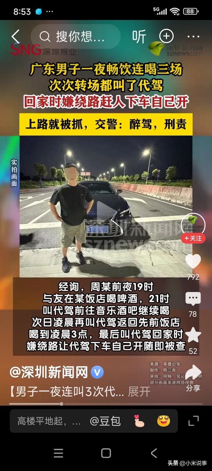 广东中山，一名男子在晚上7点接到朋友邀约，前往饭馆聚餐喝酒。
男子驾车匆匆赶到饭