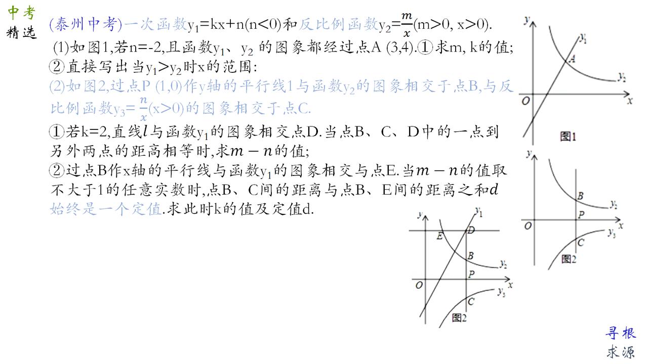 努力学习 一轮复习 数学 每日一题 泰州中考