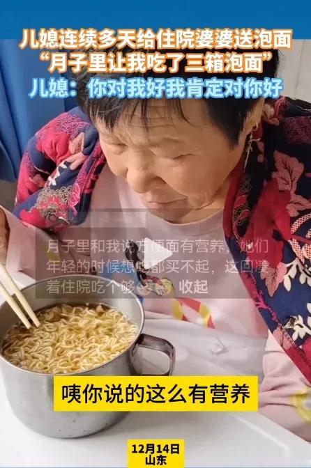 “这儿媳太记仇了！”山东，林女士的婆婆生病住院，林女士天天给婆婆送泡面吃，病房里