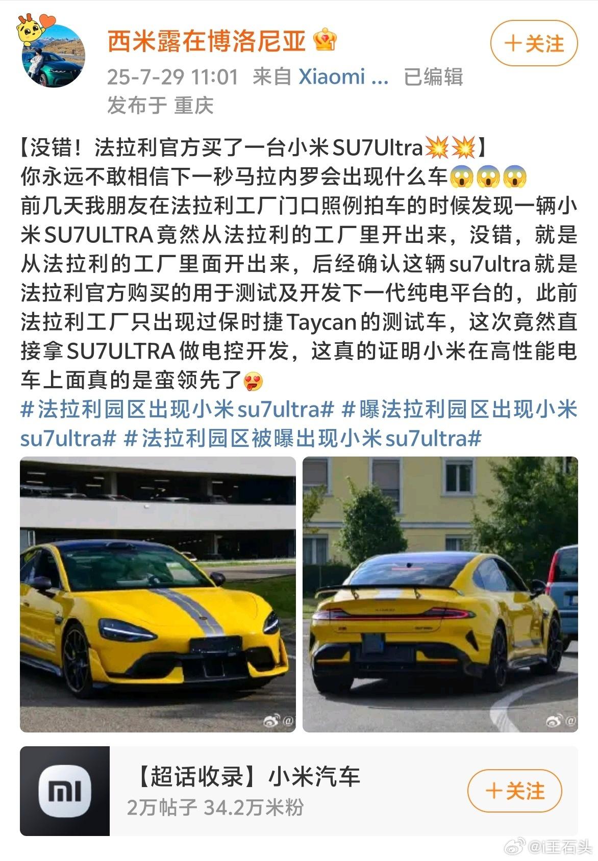 法拉利去年真的买了台小米SU7 Ultra回去研究。
我现在比较关心法拉利会不会