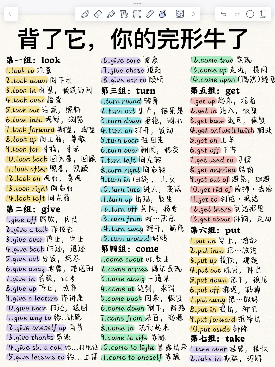 背完它，你的完形填空就牛了！啃透轻松130+！