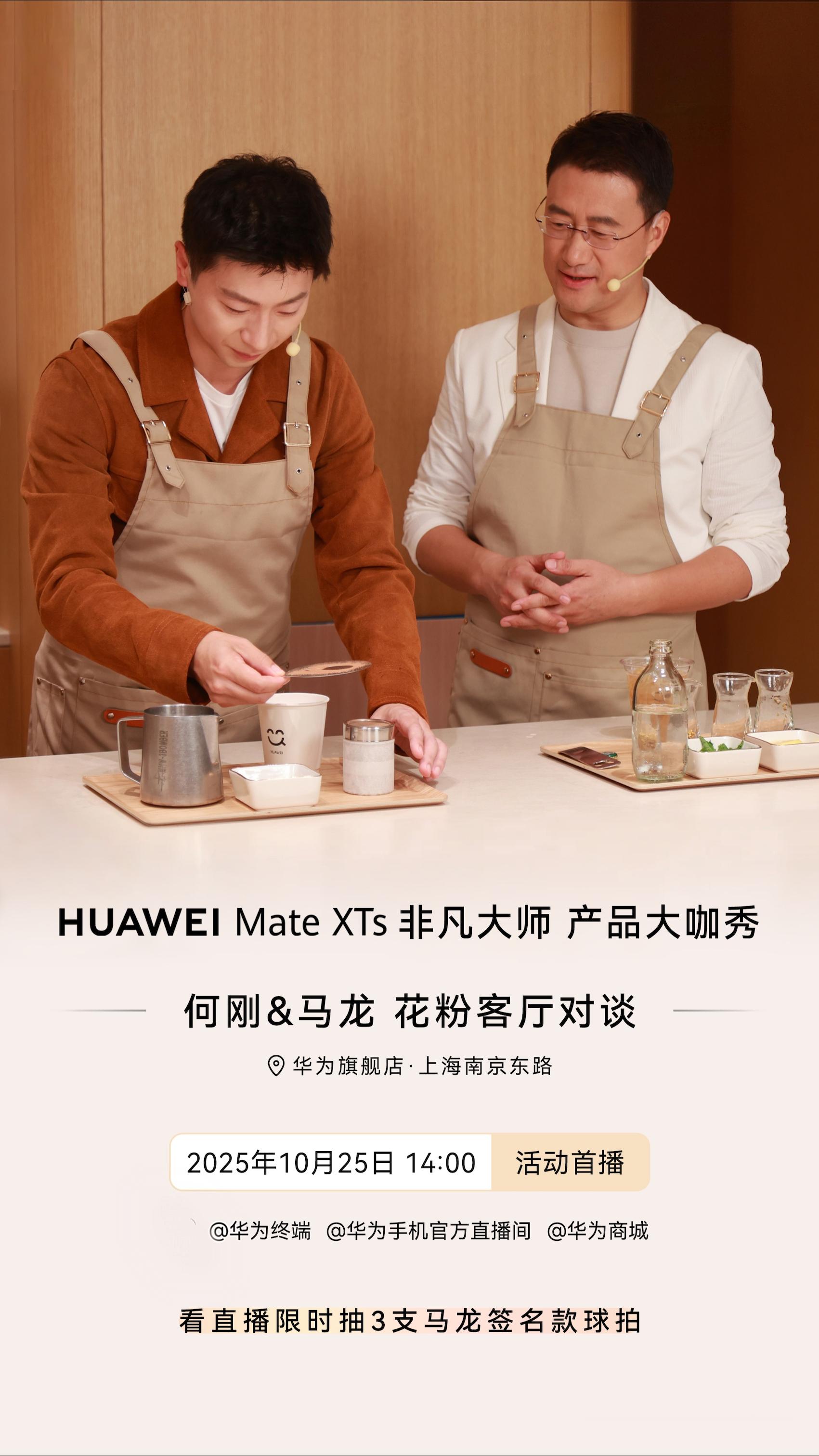马龙开会认真做笔记 上海偶遇马龙做咖啡听说马龙要在上海南京东路的华为旗舰店做咖啡