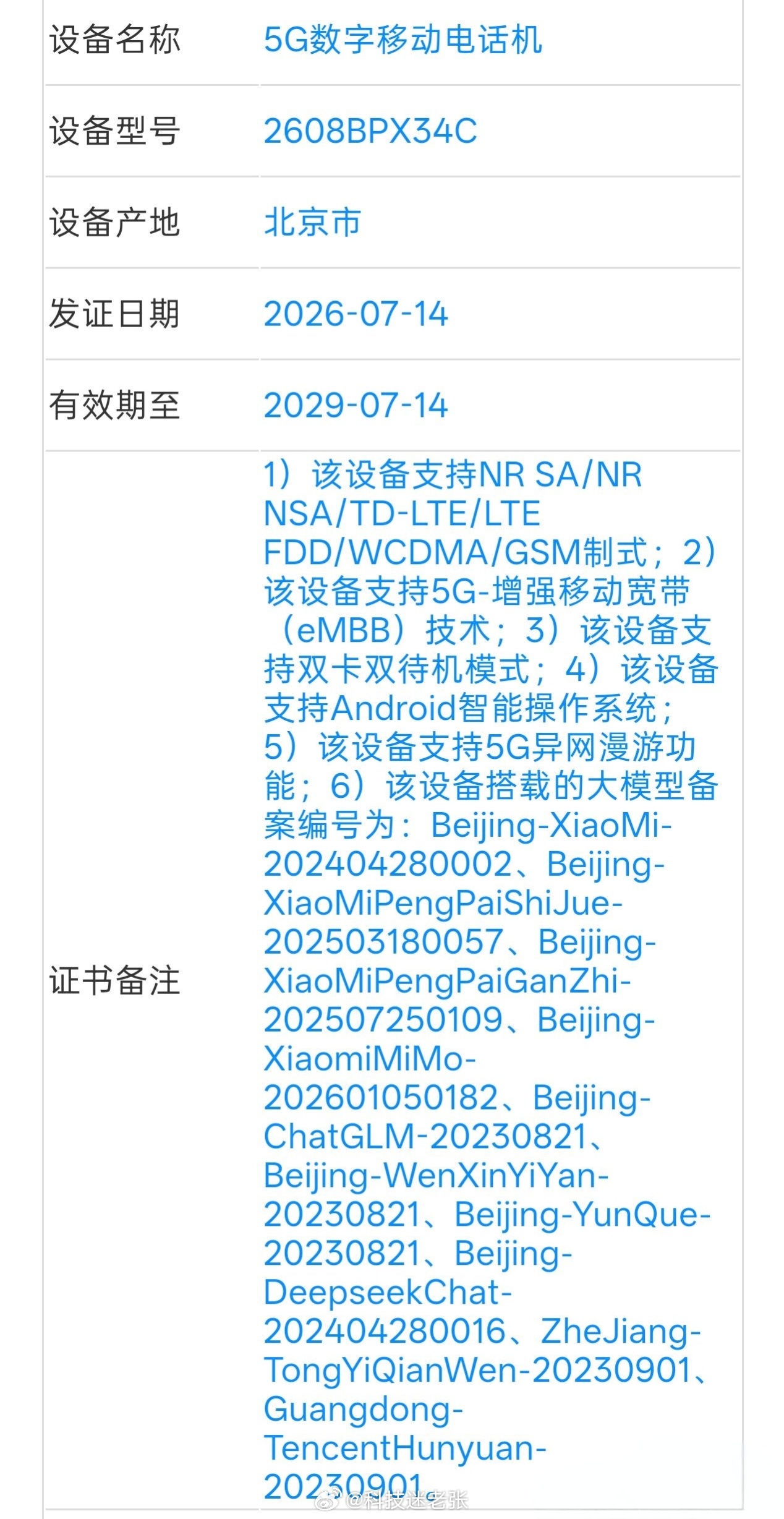 小米全新 AI 大模型入网公示，还有小米的新折叠屏，REDMI  K100 等等