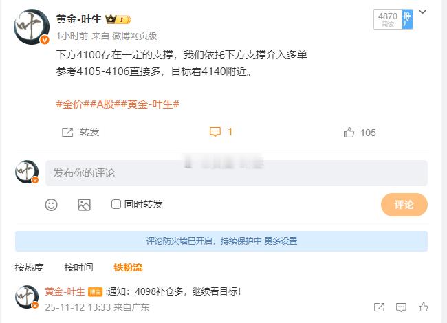 黄金就是调皮，非要刺破一下才肯往上走我们在4105、4098多单，现报价4107