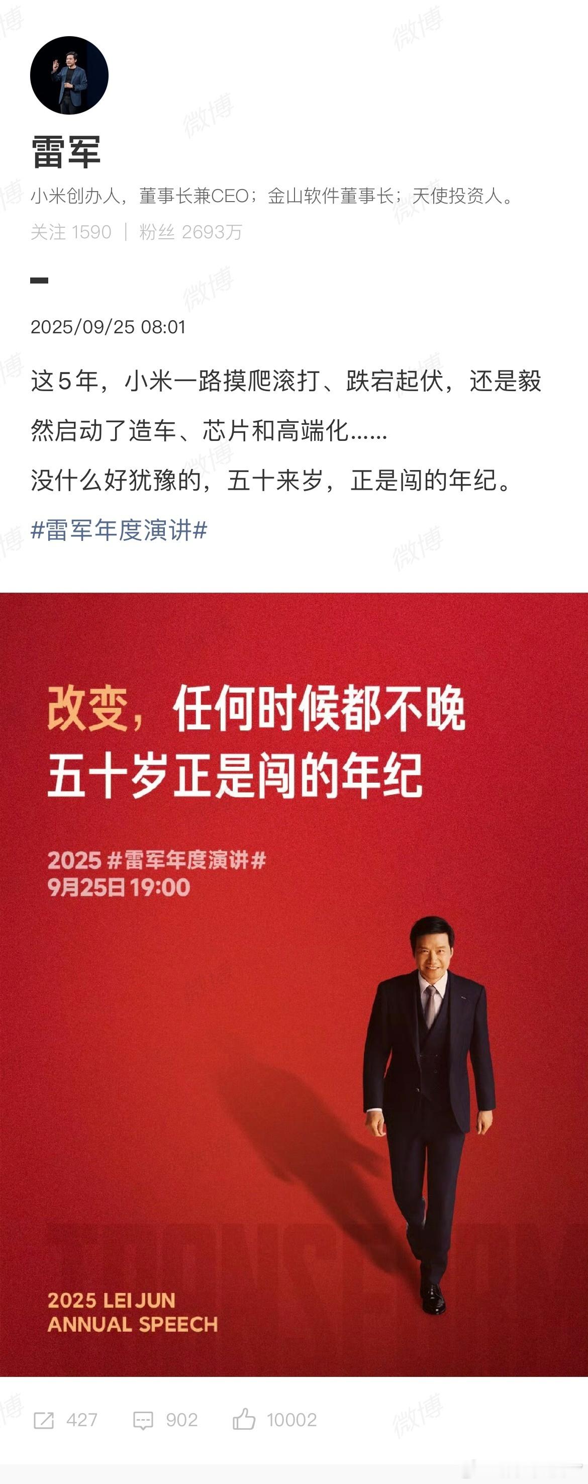 雷军50来岁还是帅的太权威了雷总今晚7点要开第6次年度演讲啦[鼓掌]他说这5年小