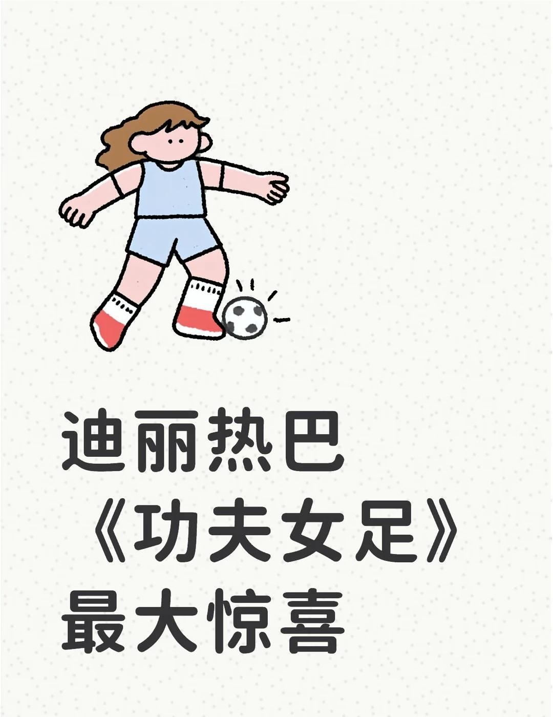 看完了，迪丽热巴 太棒了，超级大惊喜，我不能剧透，自己去影院看👀