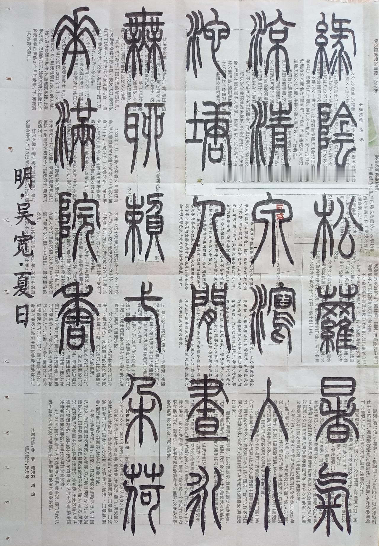 书法练习打卡，篆书明朝吴宽诗，“夏日”。诗曰：绿阴松萝暑气凉，清泉泻入小池塘。人