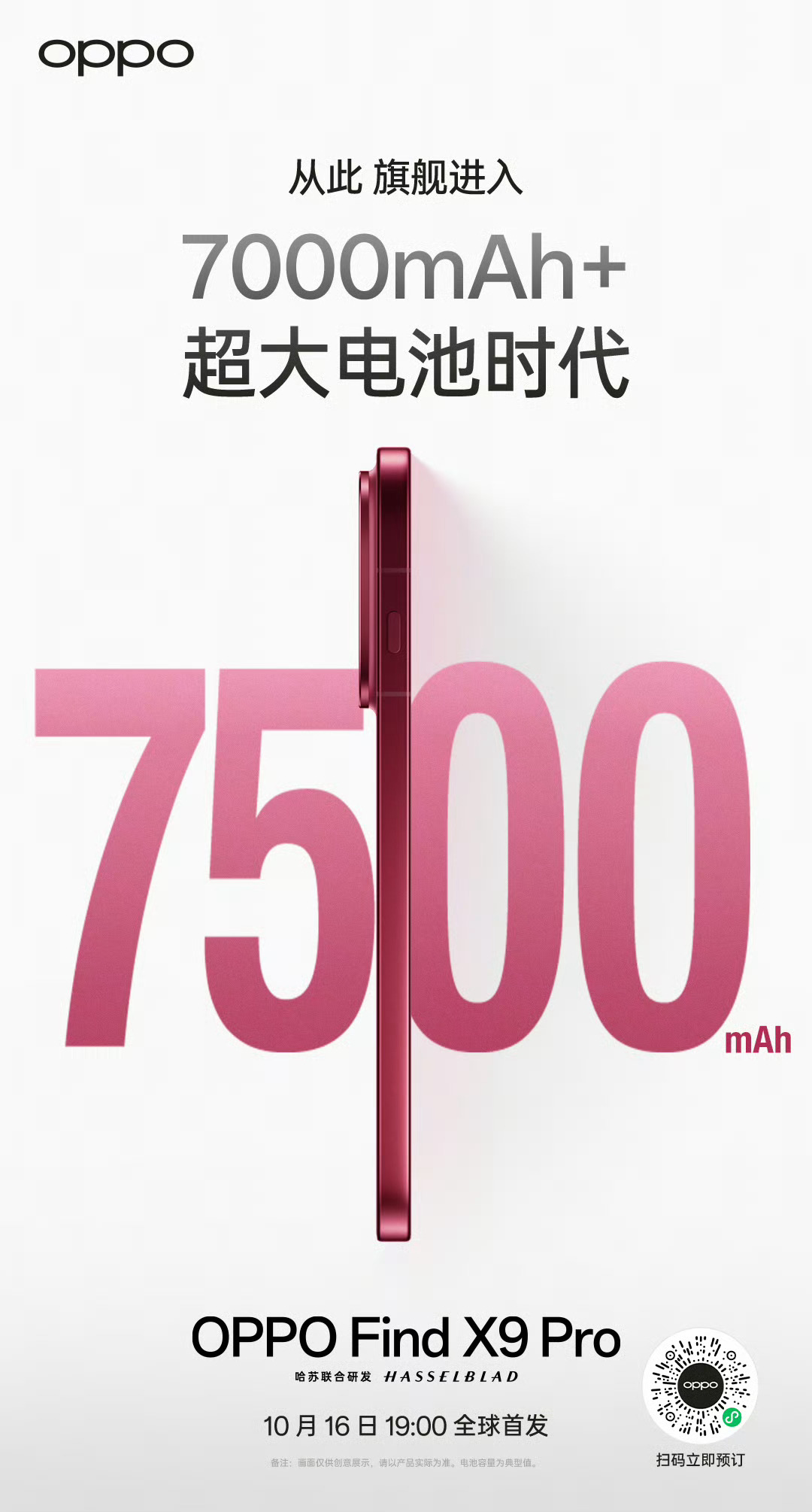 OPPO Find X9这个7500mAh电池吸引到我了，你知道这对于iPhon