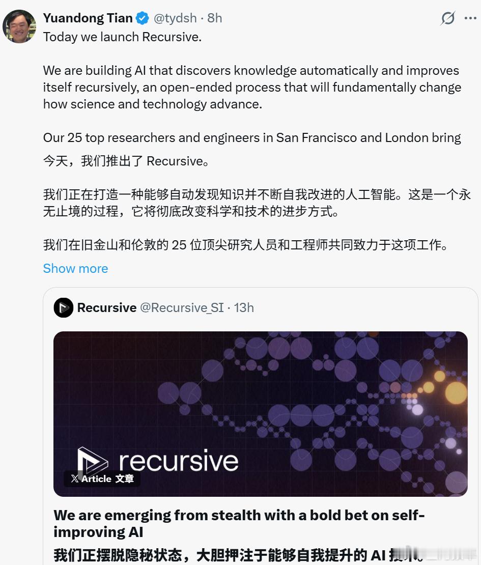 今天，从Meta离职后的田渊栋，官宣了新的去处，成为Recursive Supe