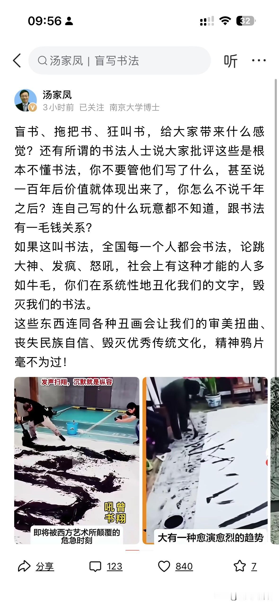汤家凤老师矛头直指盲书、拖把书、吼叫书这类所谓“书法”。有人把这些怪异表演捧成艺