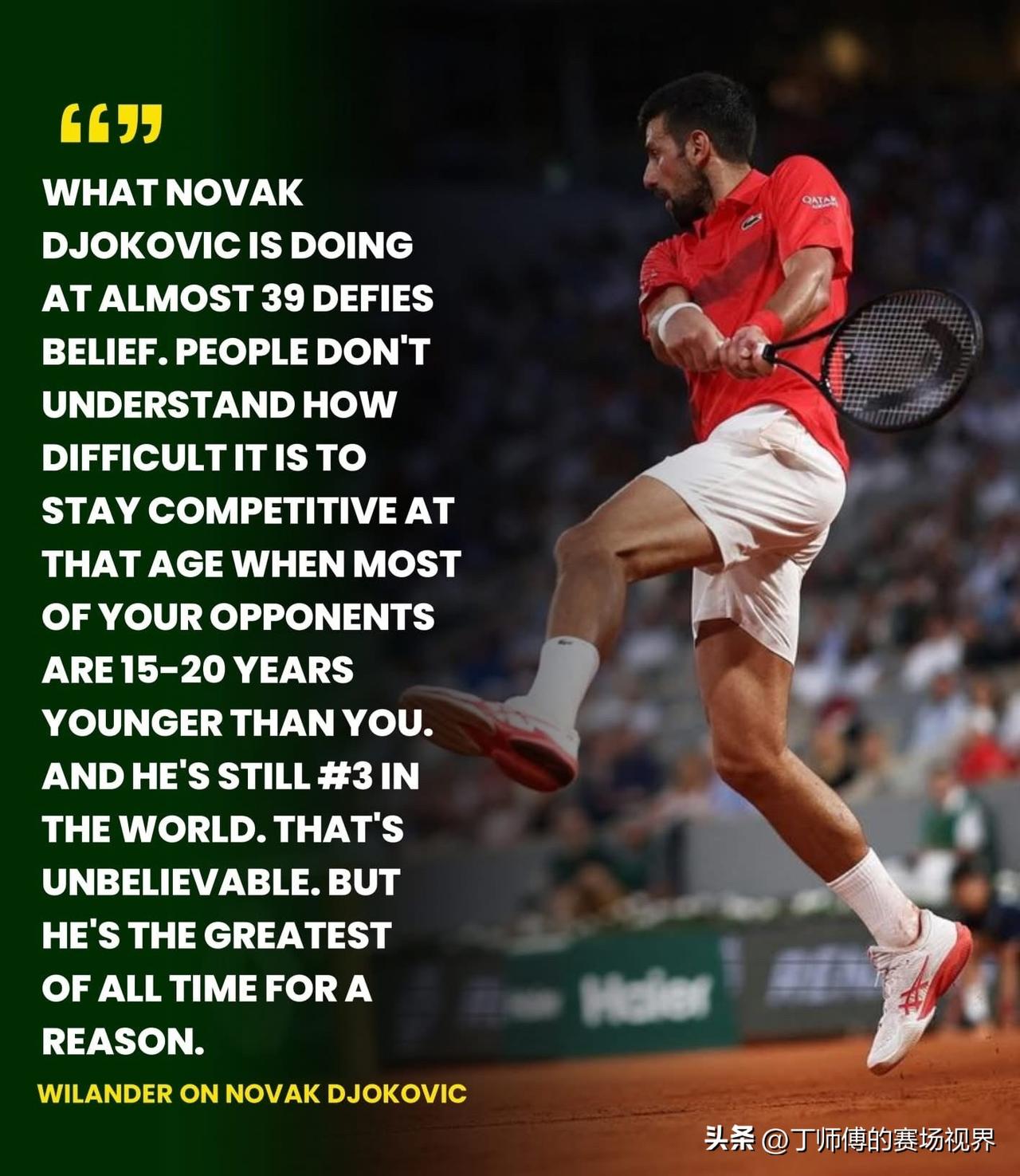 前世界排名第一的马茨·维兰德盛赞诺瓦克·德约科维奇，称他即便年近39岁，依然保持
