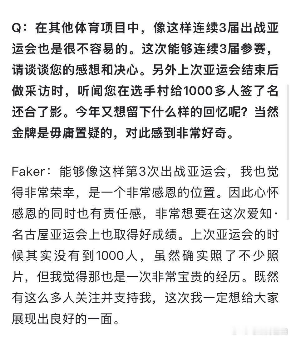李哥这说话滴水不漏，该不会有公关团队的指点吧。Faker：平时经常看LPL，作为