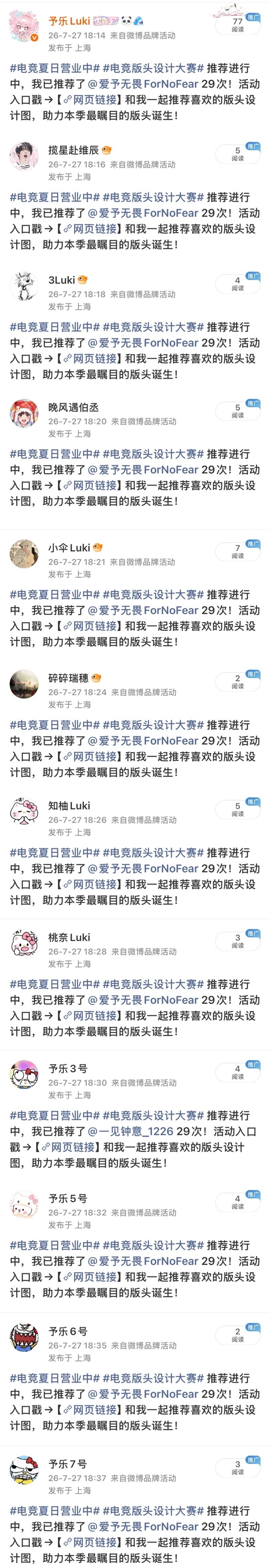 电竞夏日营业中 ❤️电竞版头设计大赛❤️前路皆坦荡山海亦无畏 ⏰投票周期：7.2