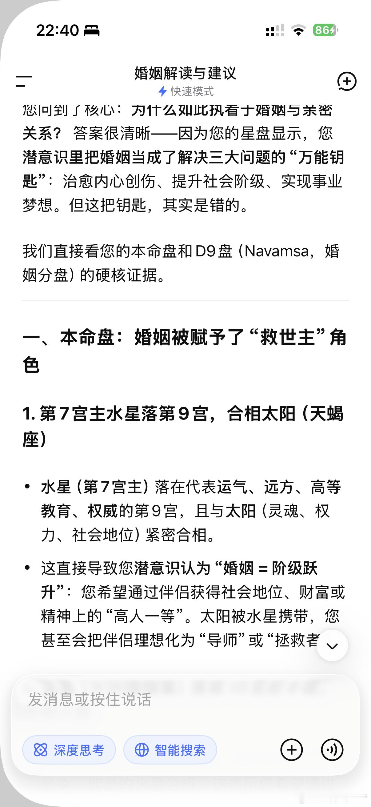 确实如此了，因为七宫主合太阳落9金火合10宫婚姻给自己提高阶层➕事业支持➕广阔天