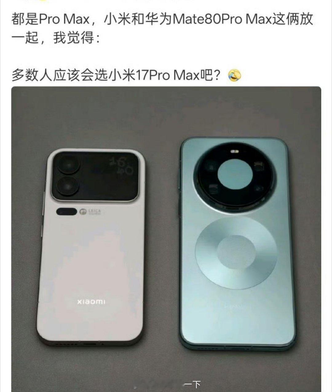 米粉肯定买小米17 Pro Max，花粉肯定买华为Mate80 Pro Max，