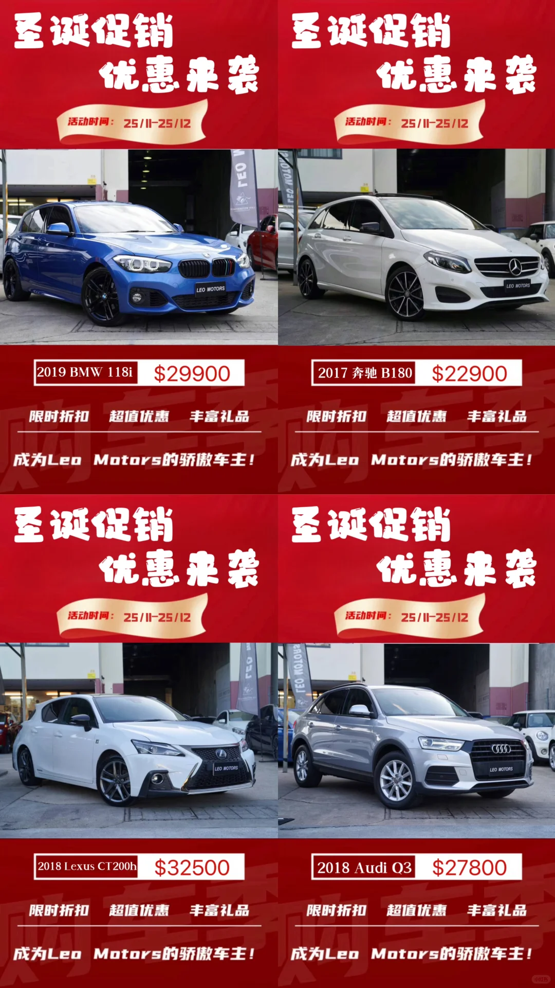 Leo Motors 年终促销开启啦！🎅🎉