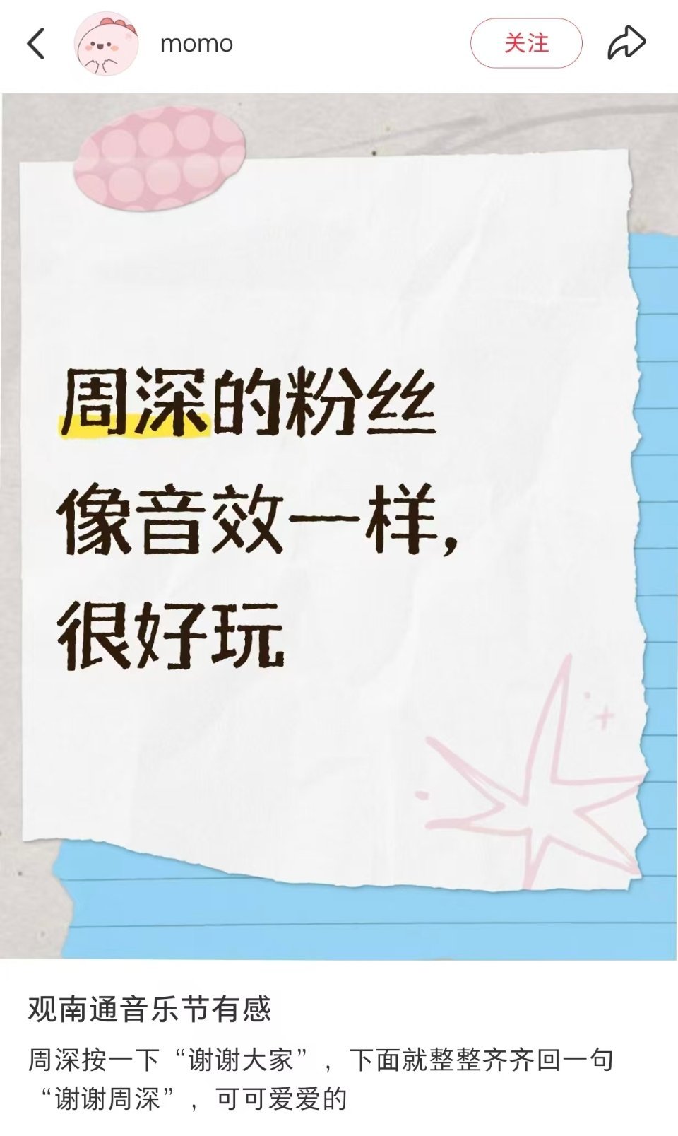 周深[超话]周深被手机防窥屏背刺周深南通紫琅荔枝音乐节 米姐是音效也是很形象了[