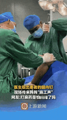 “这可真是力气活！”广东惠州，一男子到医院动手术取钉子，医生对其打了麻药后就开始