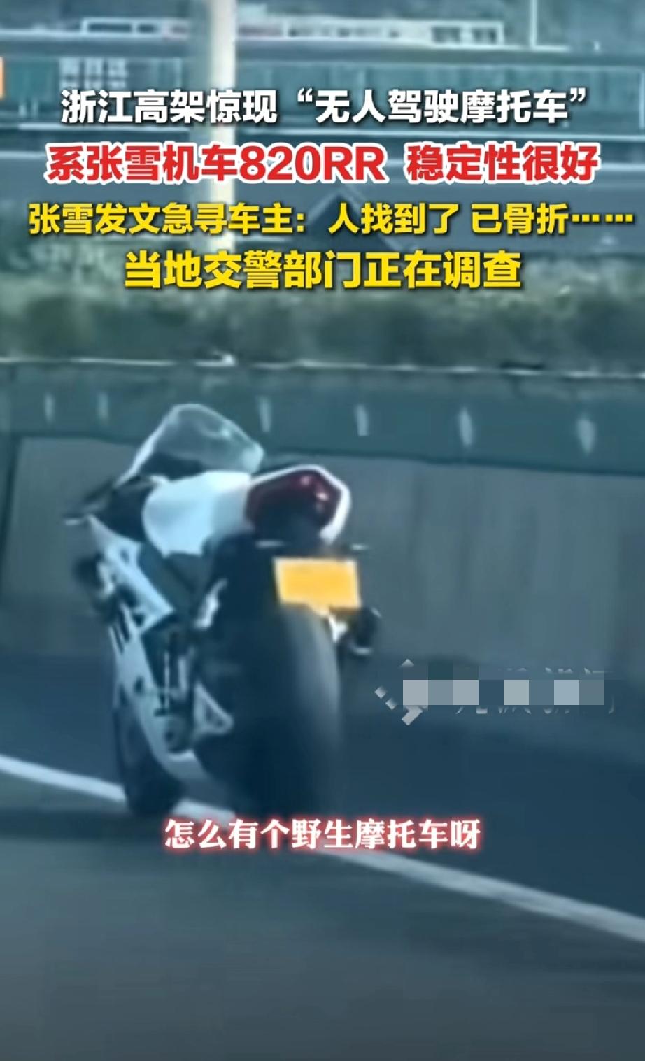 人在医院躺，车在路上跑？！

骑车摔骨折，当下直接送医，没料到摩托车溜到主干道上