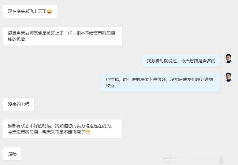 多头都飞上天了今天分析咱们就说了逢低看多，思路是这么一个思路，奈何点位我没给大家