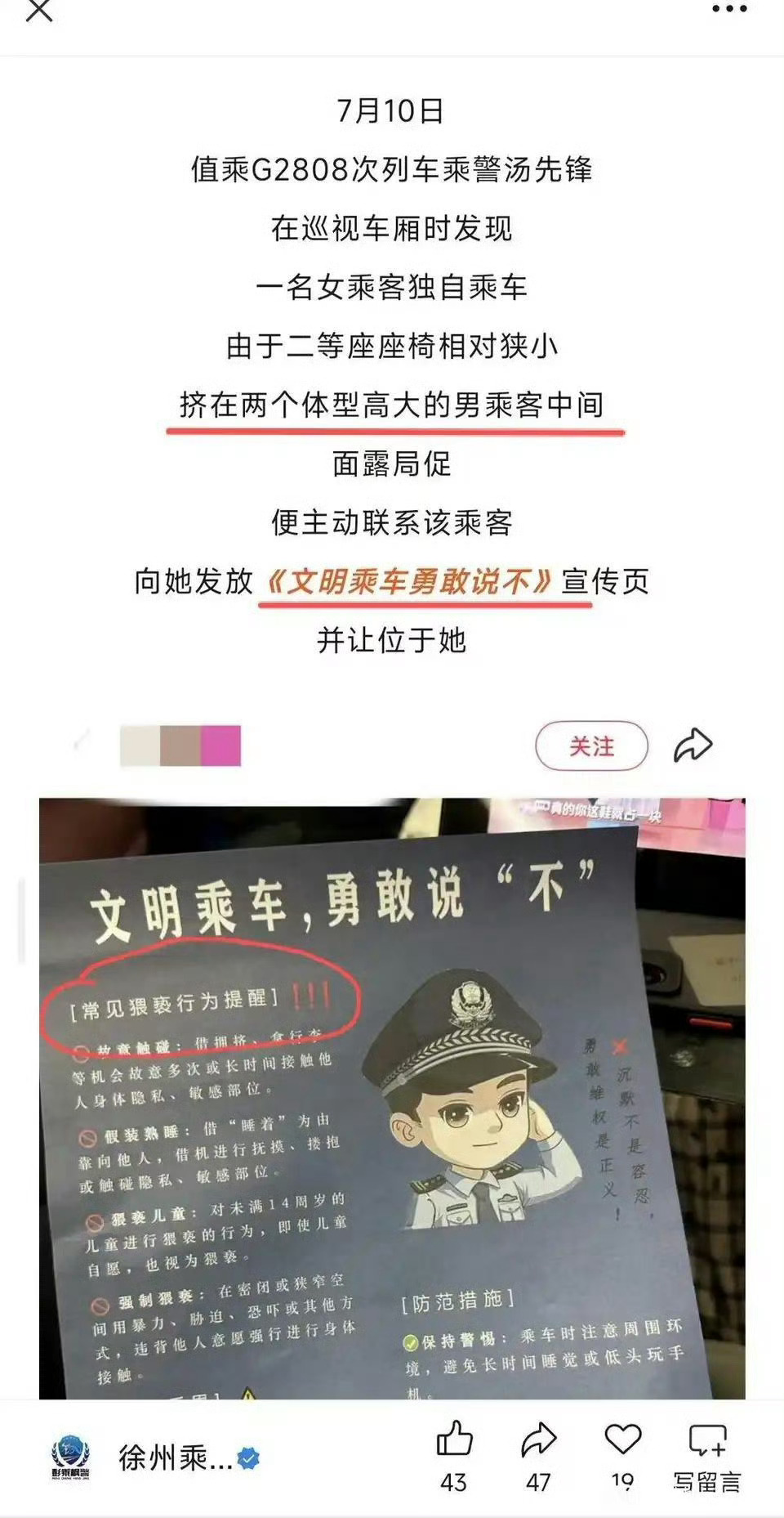 座位旁边有女性乘客就是罪…，看来版本又升级了！