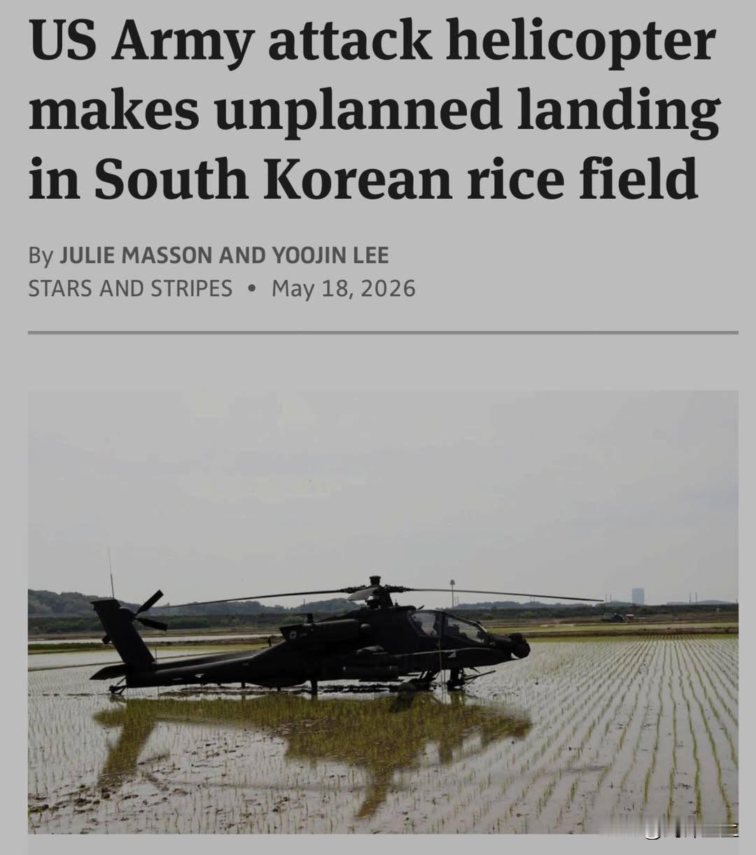 乐子又来了
5月18日，驻韩美军一架阿帕奇直升机因为发动机过热，迫降在了韩国老百