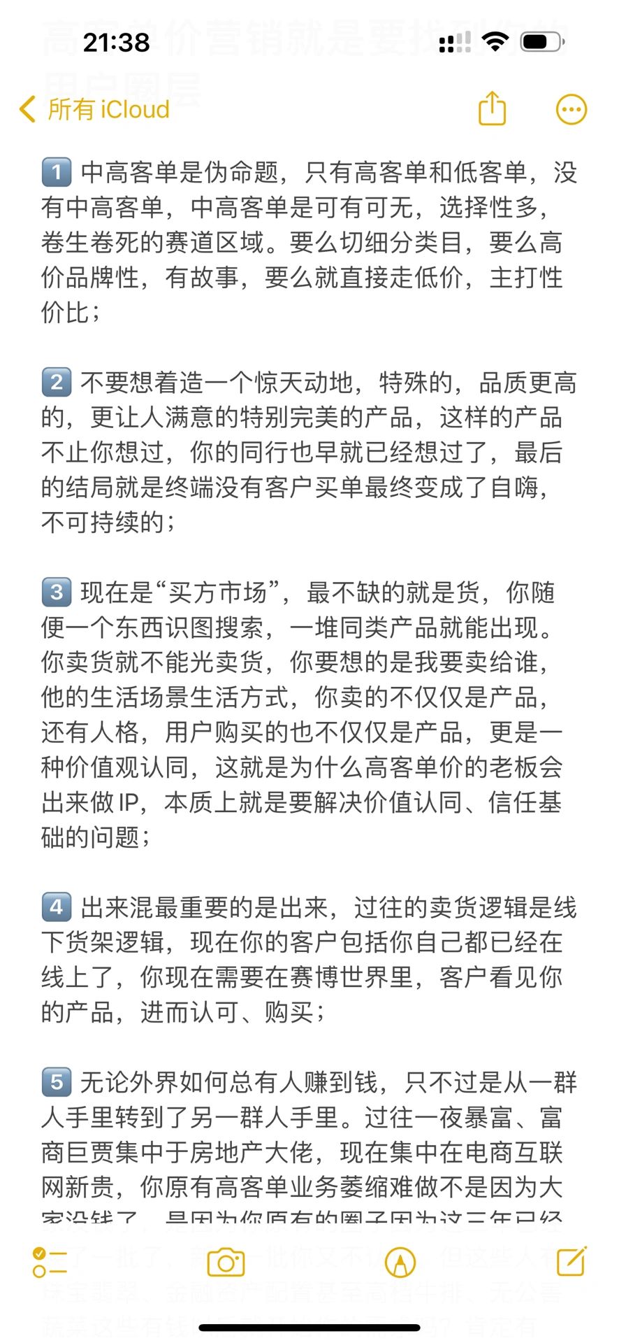 卖贵价商品最重要的是找到你的客户！