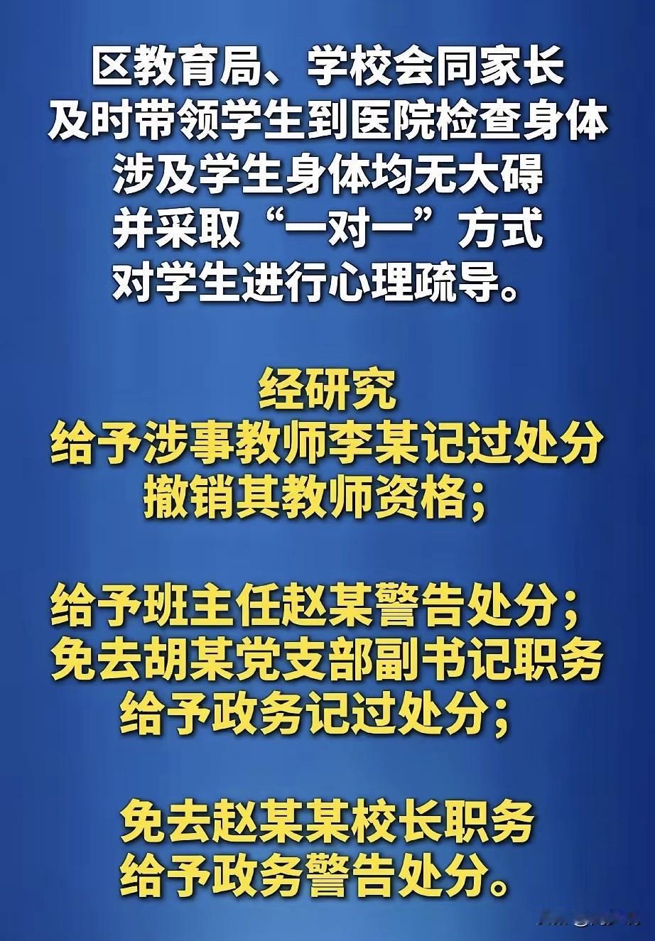 全网不少网友都替这个处罚感到憋屈，认为给予这位老师记过处分，撤销其教师资格，这个
