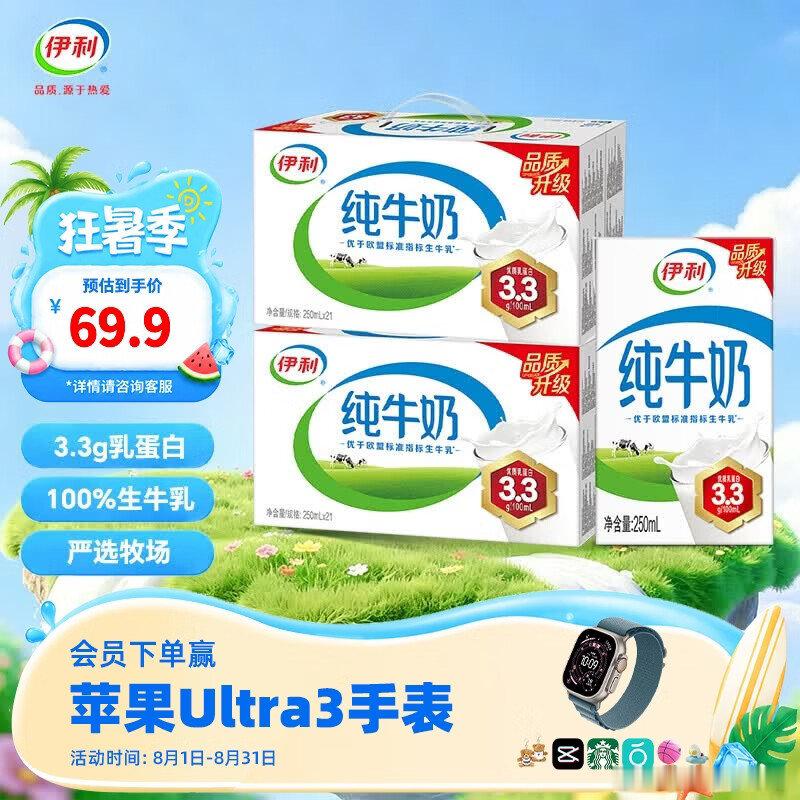 【69.9】伊利 纯牛奶250ml*21盒*2箱 伊利纯牛奶250ml*21盒/