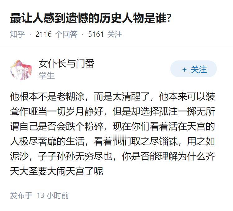 最让人感到遗憾的历史人物是谁?