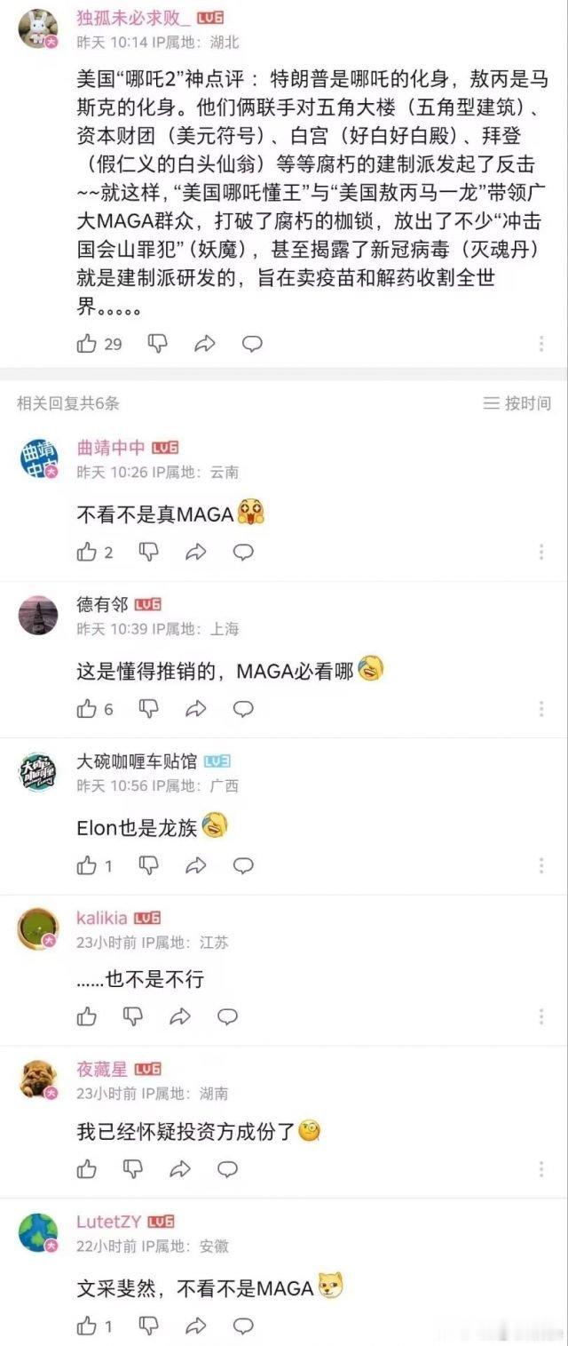 得了，这下成MAGA必看了，哈哈哈 ……各个国家有各个国家的哪吒[笑cry] 