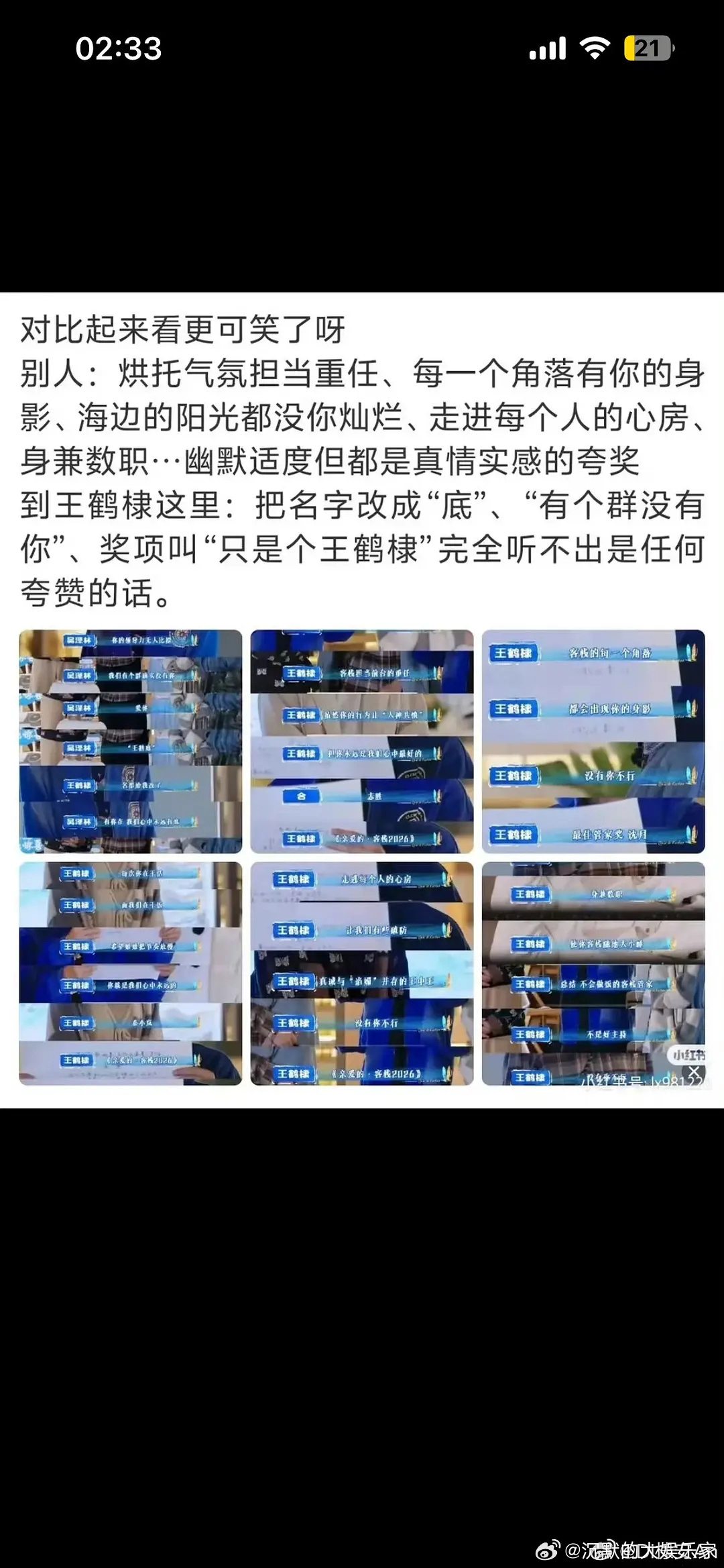 王鹤棣少看点粉丝的分析吧，节目都录完三个月了，现在说自己当时不舒服不是在给沈月招