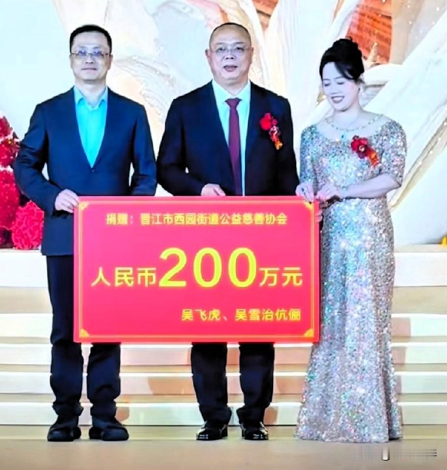 福建晋江市永立化工、西园乡贤吴飞虎、吴雪治伉俪热爱慈善公益事业，助学兴教，在爱子