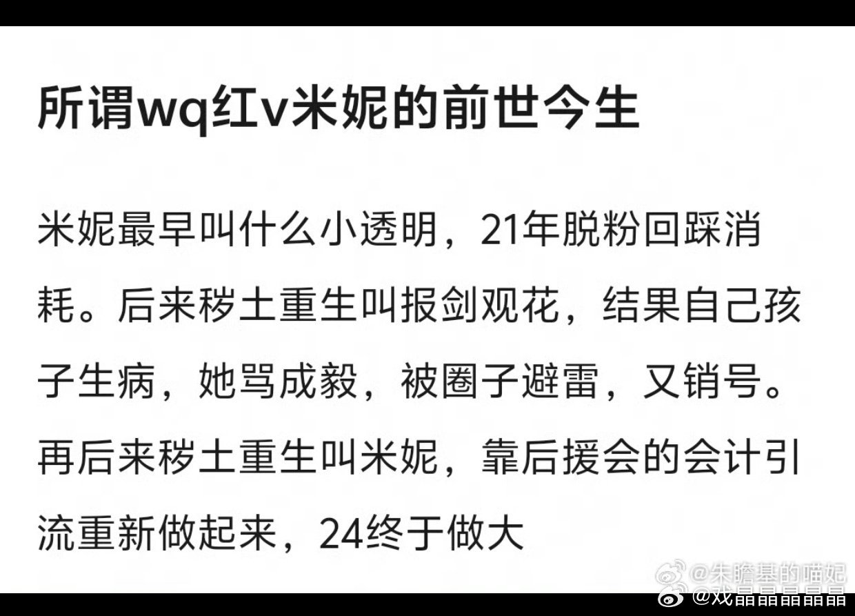 们iejj很会战术性开除粉籍，现在把带头踩林更新的红v大粉打成黑子。 