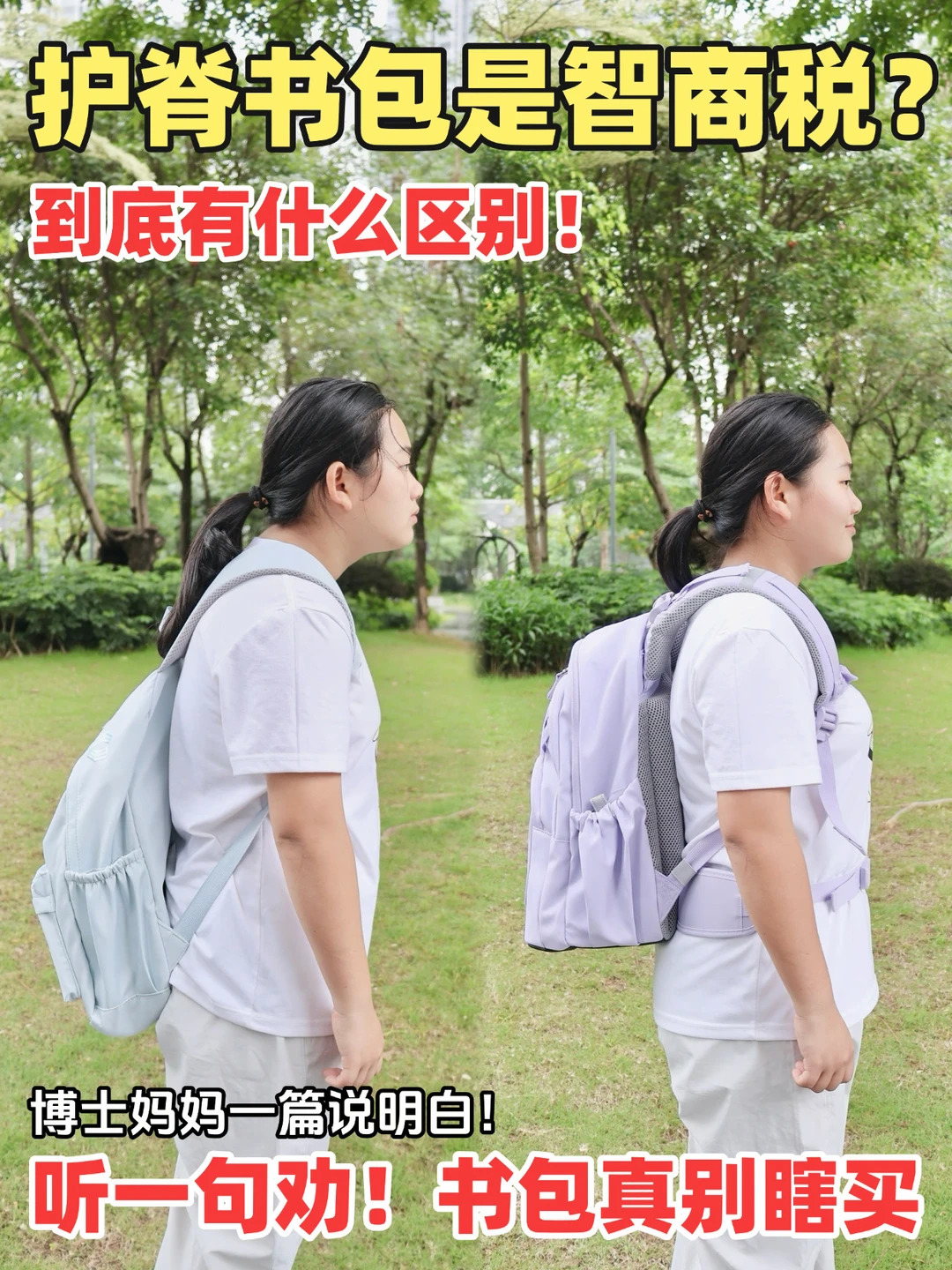 书包真别瞎买！体验可差太多了