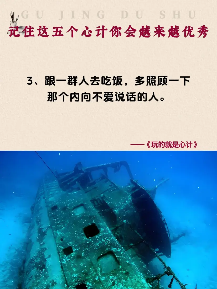 心计谋略 谋略智慧 好书推荐 心计 处事智慧