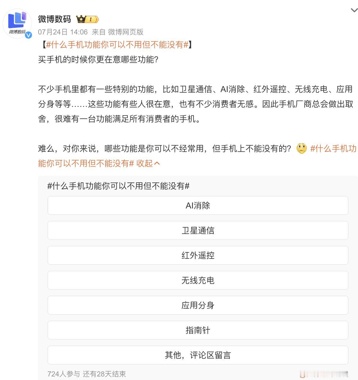 刷到一个很有意思的话题：什么手机功能你可以不用但不能没有。

看了一下网友的答案