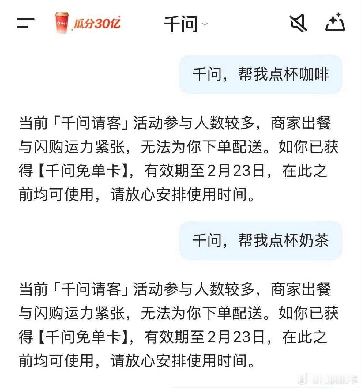 千问的免费奶茶不会就我一个人没喝到吧？昨天热度就挺高，但是我进去就直接崩了，所以