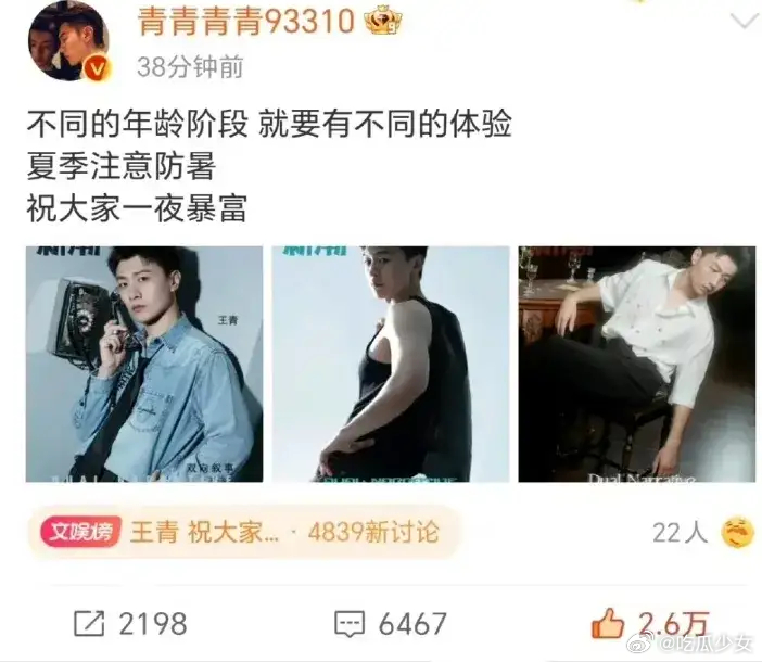 王青 祝大家一夜暴富万万没想到，半退圈的王青靠一句